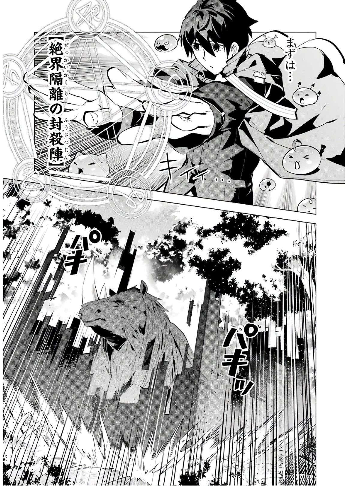 転生賢者の異世界ライフ ～第二の職業を得て、世界最強になりました～ 第32話 - 5