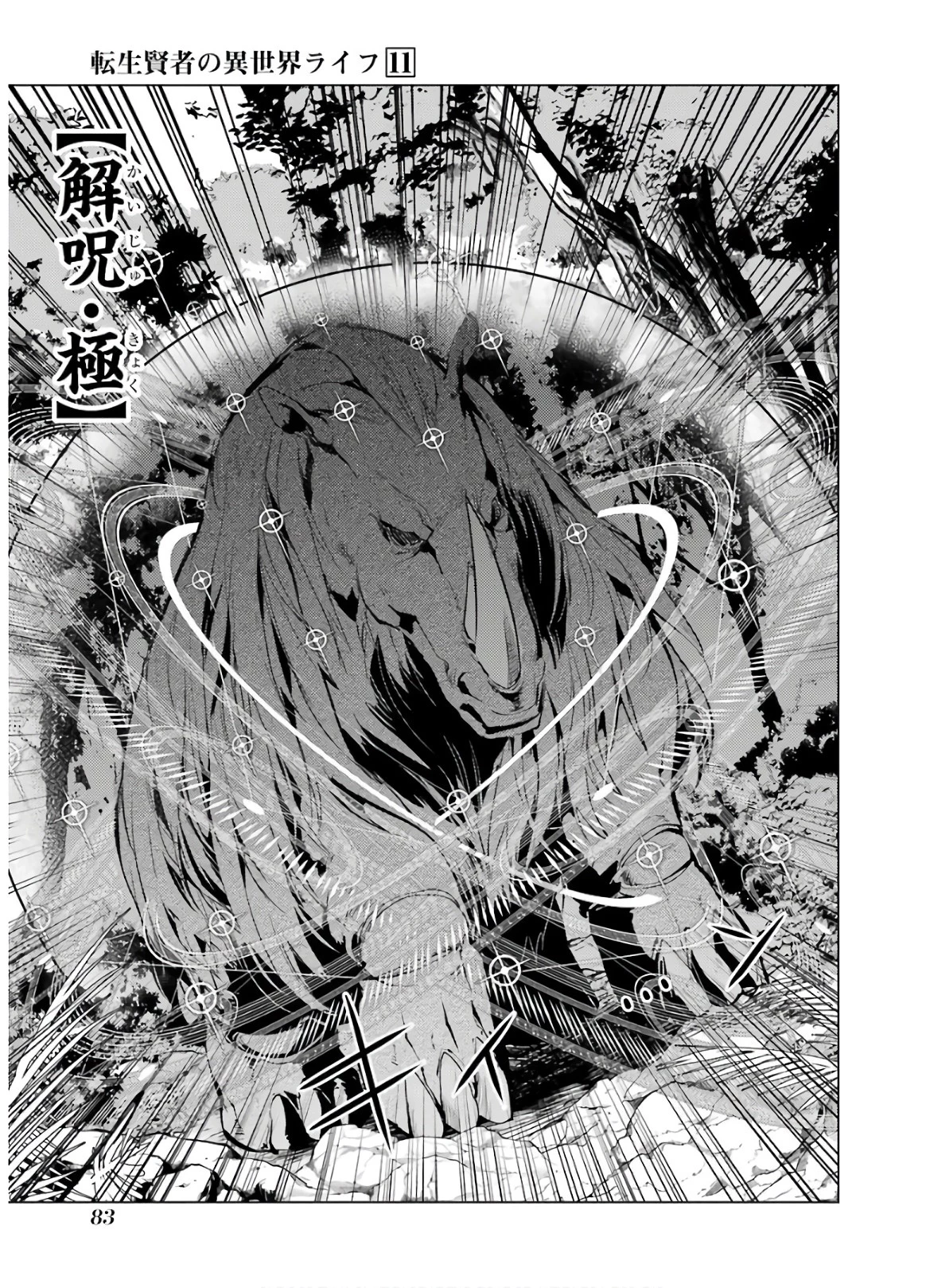 転生賢者の異世界ライフ ～第二の職業を得て、世界最強になりました～ 第32話 - 21