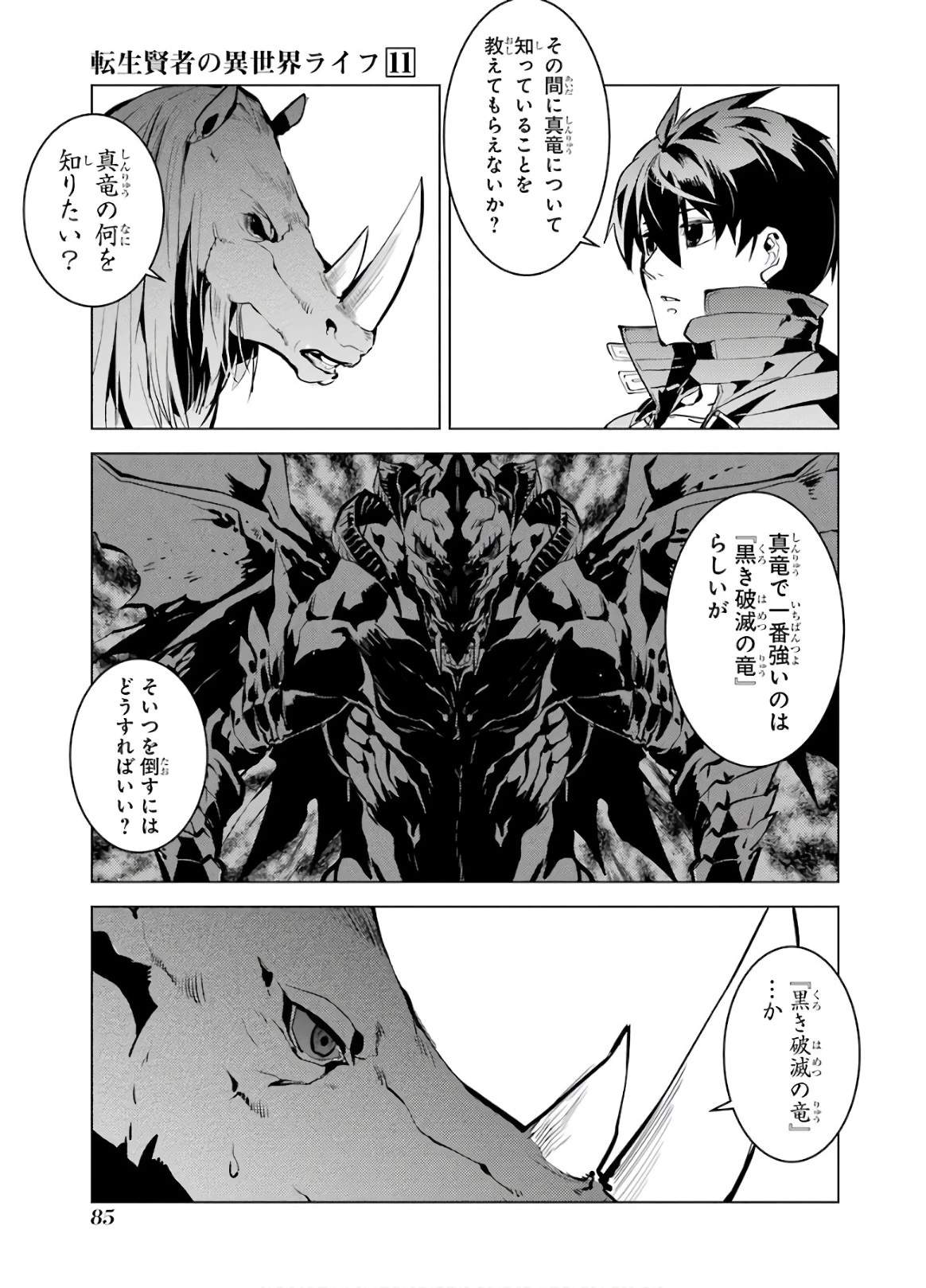 転生賢者の異世界ライフ ～第二の職業を得て、世界最強になりました～ 第32話 - 22