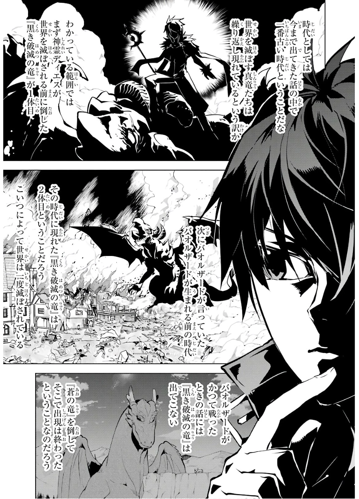 転生賢者の異世界ライフ ～第二の職業を得て、世界最強になりました～ 第32話 - 26