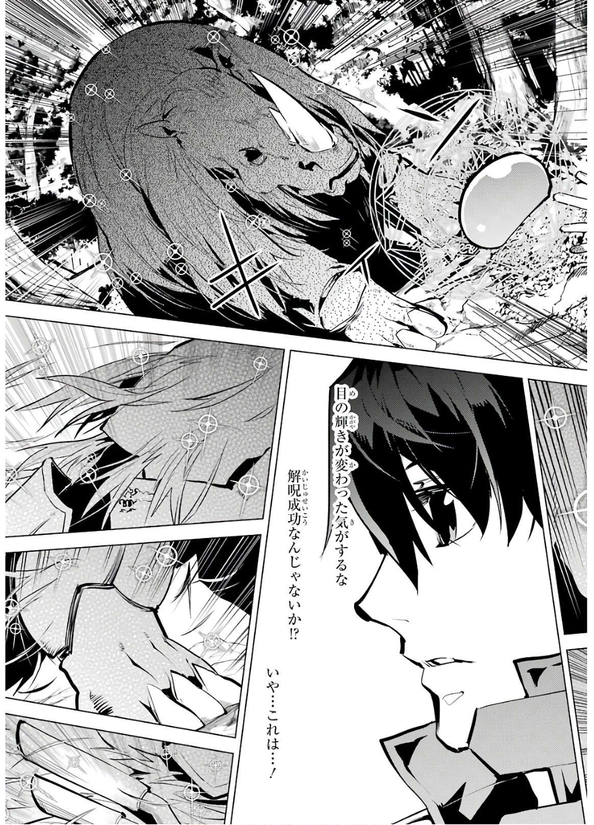 転生賢者の異世界ライフ ～第二の職業を得て、世界最強になりました～ 第32話 - 32