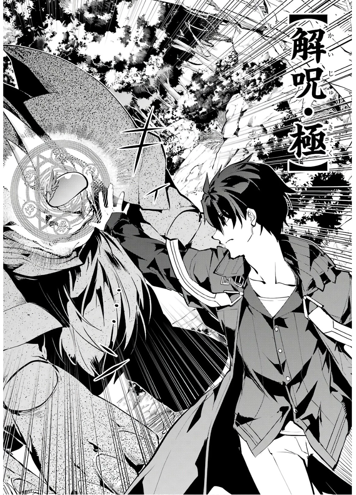 転生賢者の異世界ライフ ～第二の職業を得て、世界最強になりました～ 第32話 - 49