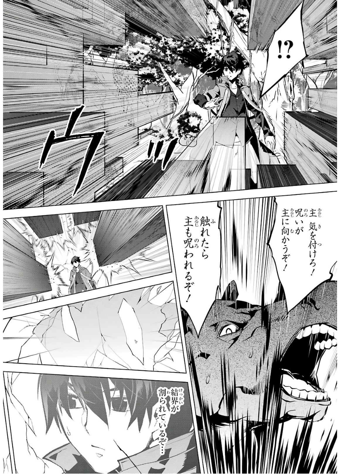 転生賢者の異世界ライフ ～第二の職業を得て、世界最強になりました～ 第32話 - 53