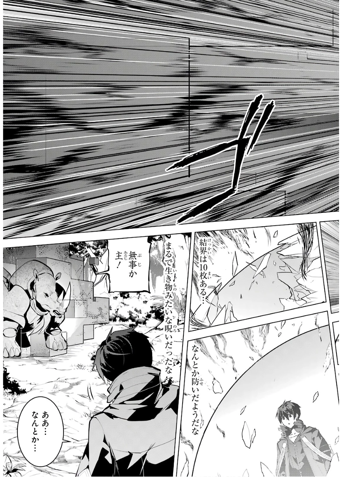 転生賢者の異世界ライフ ～第二の職業を得て、世界最強になりました～ 第32話 - 54