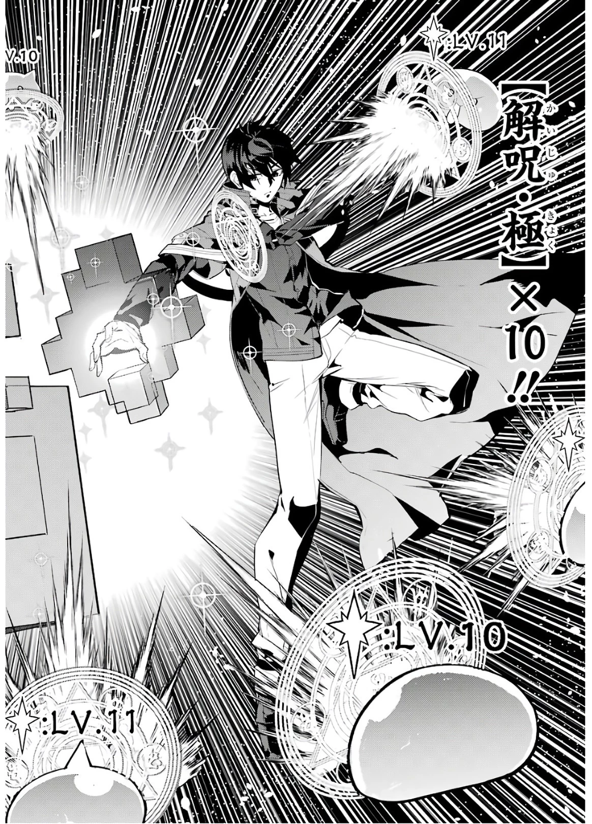 転生賢者の異世界ライフ ～第二の職業を得て、世界最強になりました～ 第32話 - 57