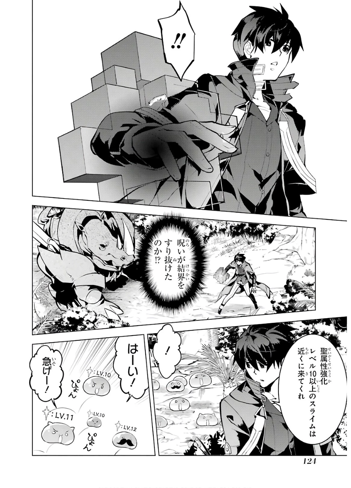 転生賢者の異世界ライフ ～第二の職業を得て、世界最強になりました～ 第33話 - 2