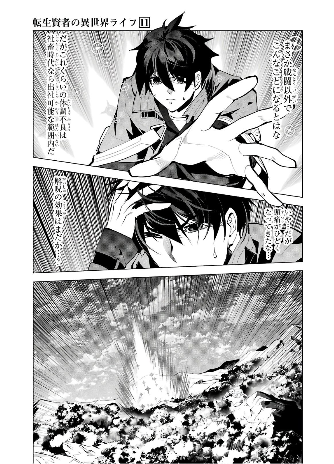 転生賢者の異世界ライフ ～第二の職業を得て、世界最強になりました～ 第33話 - 5