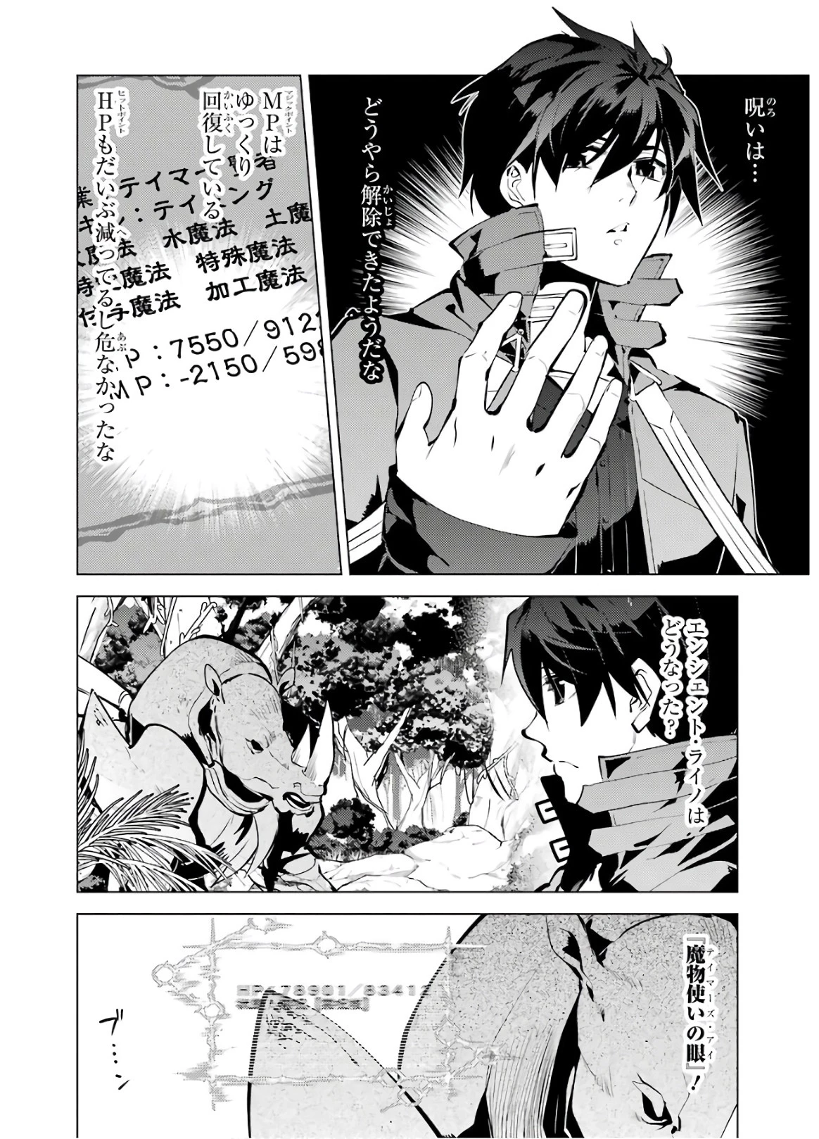 転生賢者の異世界ライフ ～第二の職業を得て、世界最強になりました～ 第33話 - 8