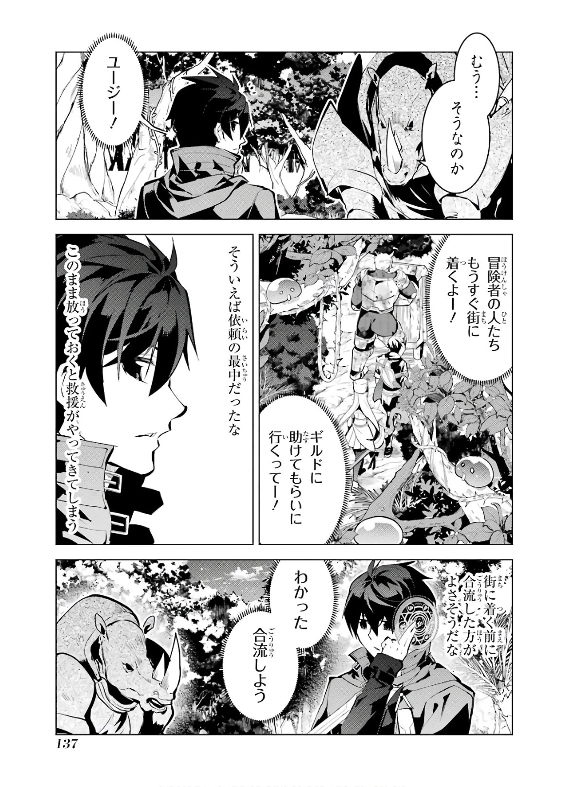 転生賢者の異世界ライフ ～第二の職業を得て、世界最強になりました～ 第33話 - 15