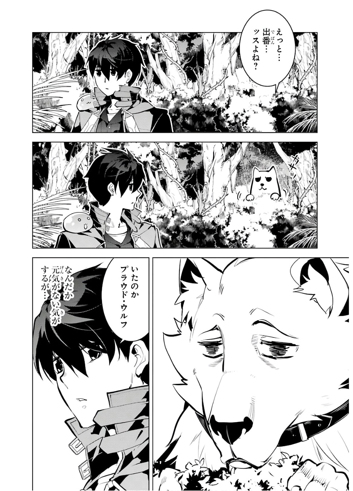 転生賢者の異世界ライフ ～第二の職業を得て、世界最強になりました～ 第33話 - 16