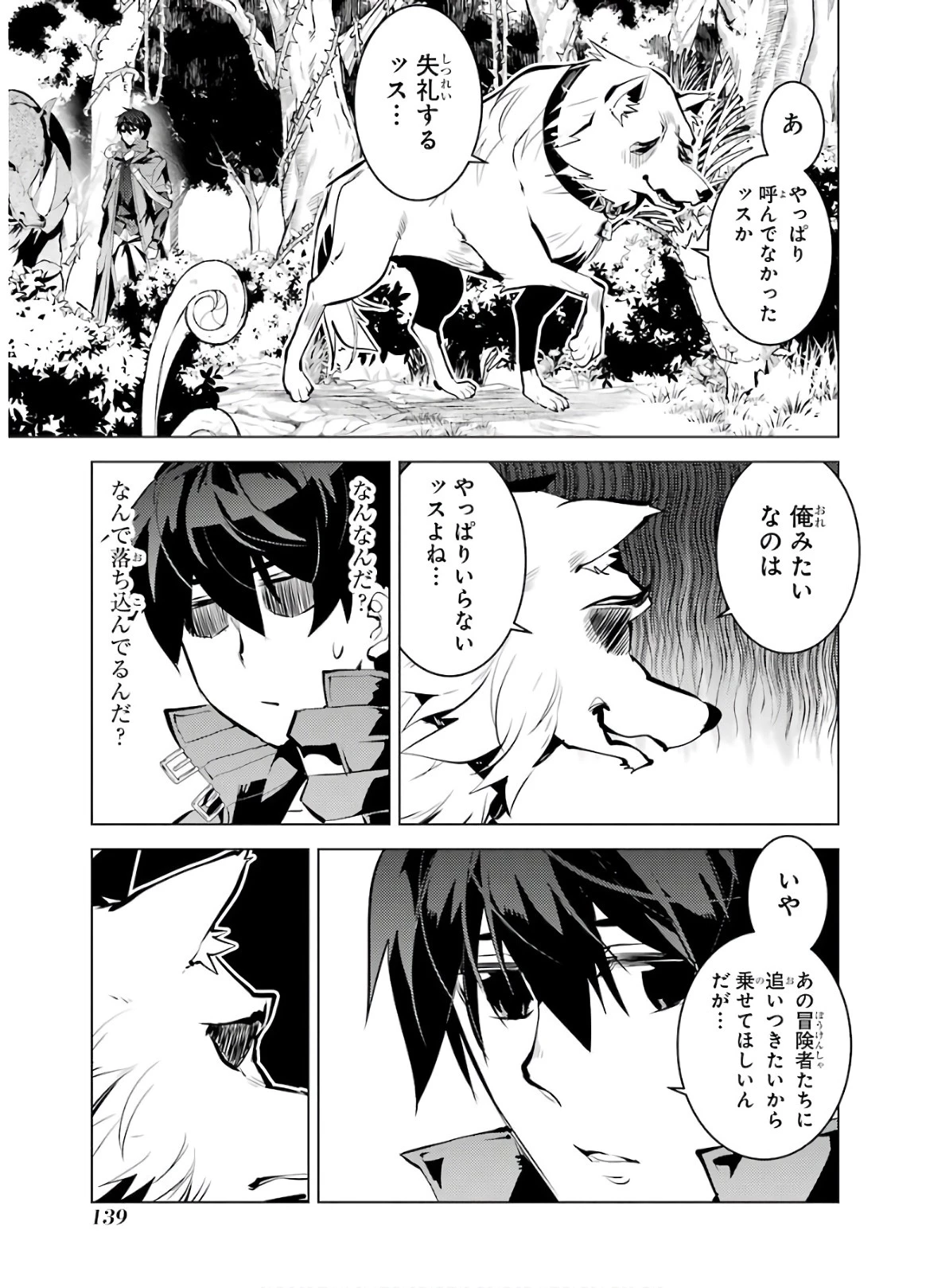 転生賢者の異世界ライフ ～第二の職業を得て、世界最強になりました～ 第33話 - 17