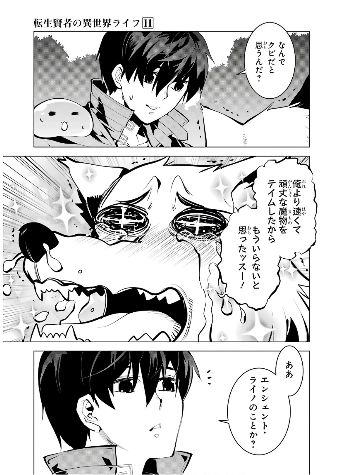 転生賢者の異世界ライフ ～第二の職業を得て、世界最強になりました～ 第33話 - 19