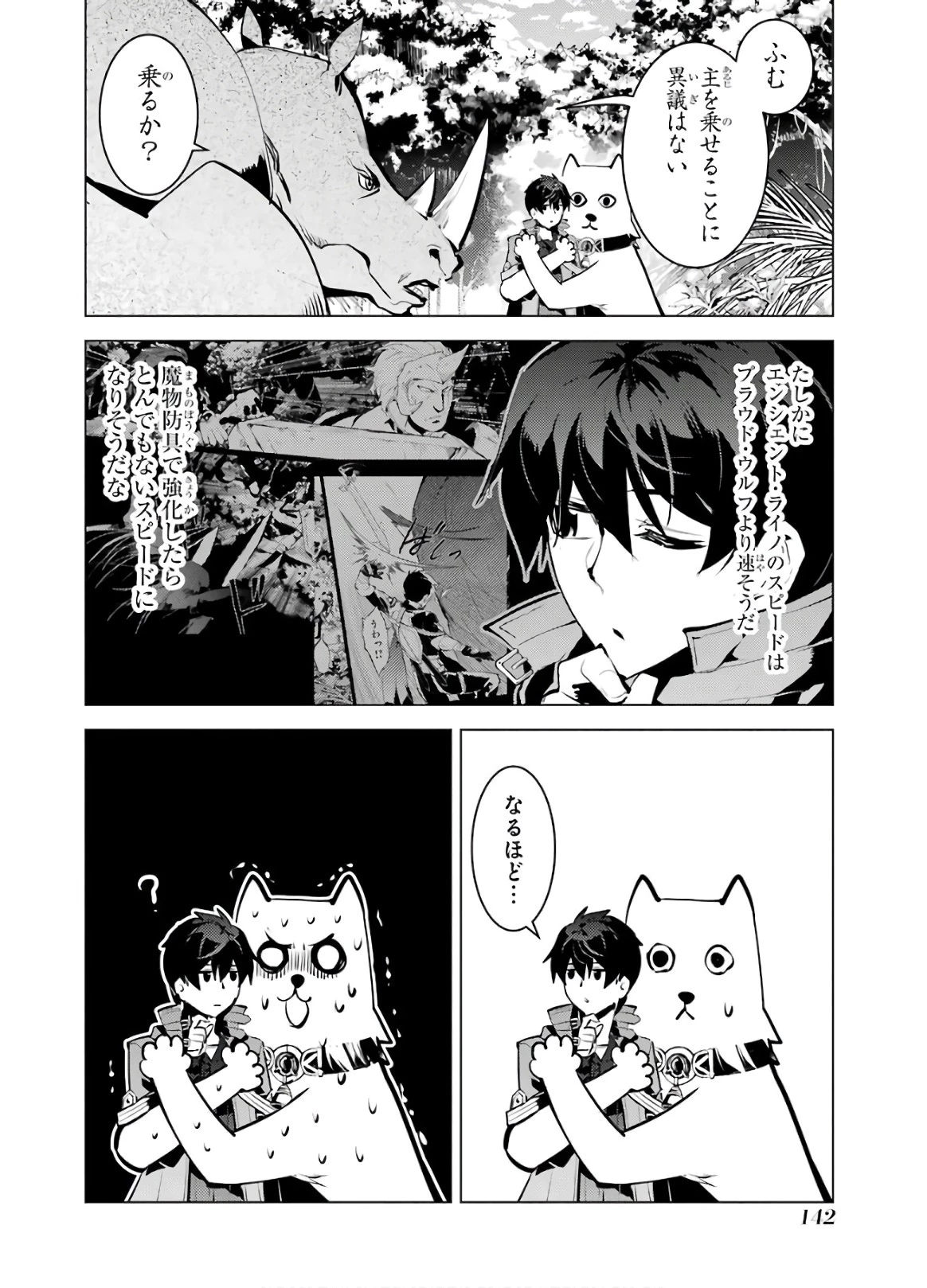 転生賢者の異世界ライフ ～第二の職業を得て、世界最強になりました～ 第33話 - 20