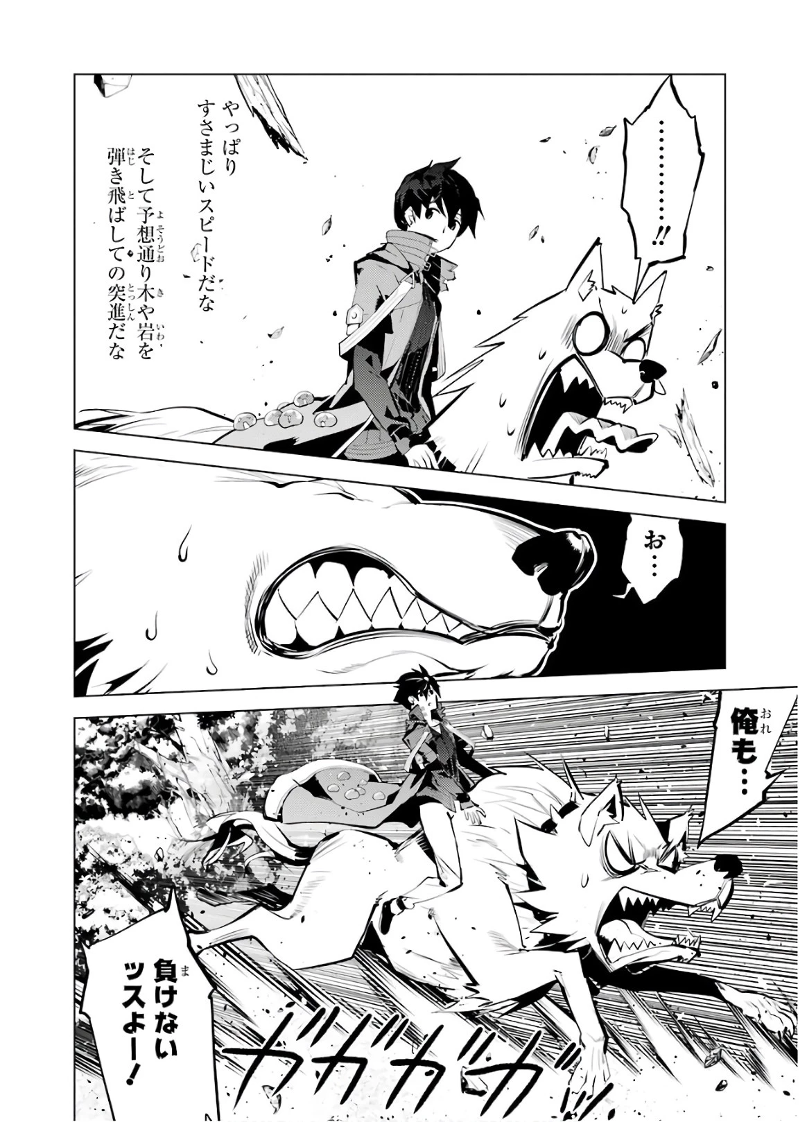 転生賢者の異世界ライフ ～第二の職業を得て、世界最強になりました～ 第33話 - 28