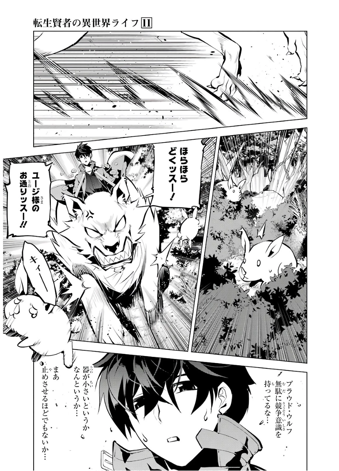 転生賢者の異世界ライフ ～第二の職業を得て、世界最強になりました～ 第33話 - 29