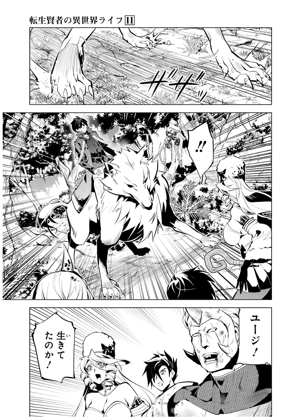 転生賢者の異世界ライフ ～第二の職業を得て、世界最強になりました～ 第33話 - 31