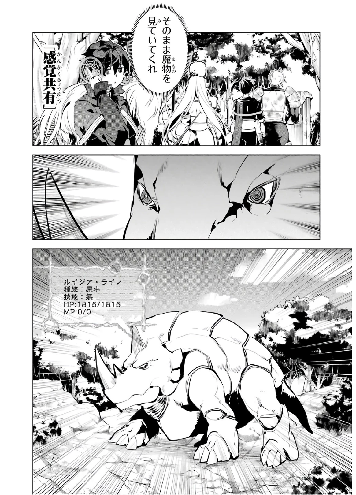 転生賢者の異世界ライフ ～第二の職業を得て、世界最強になりました～ 第33話 - 34