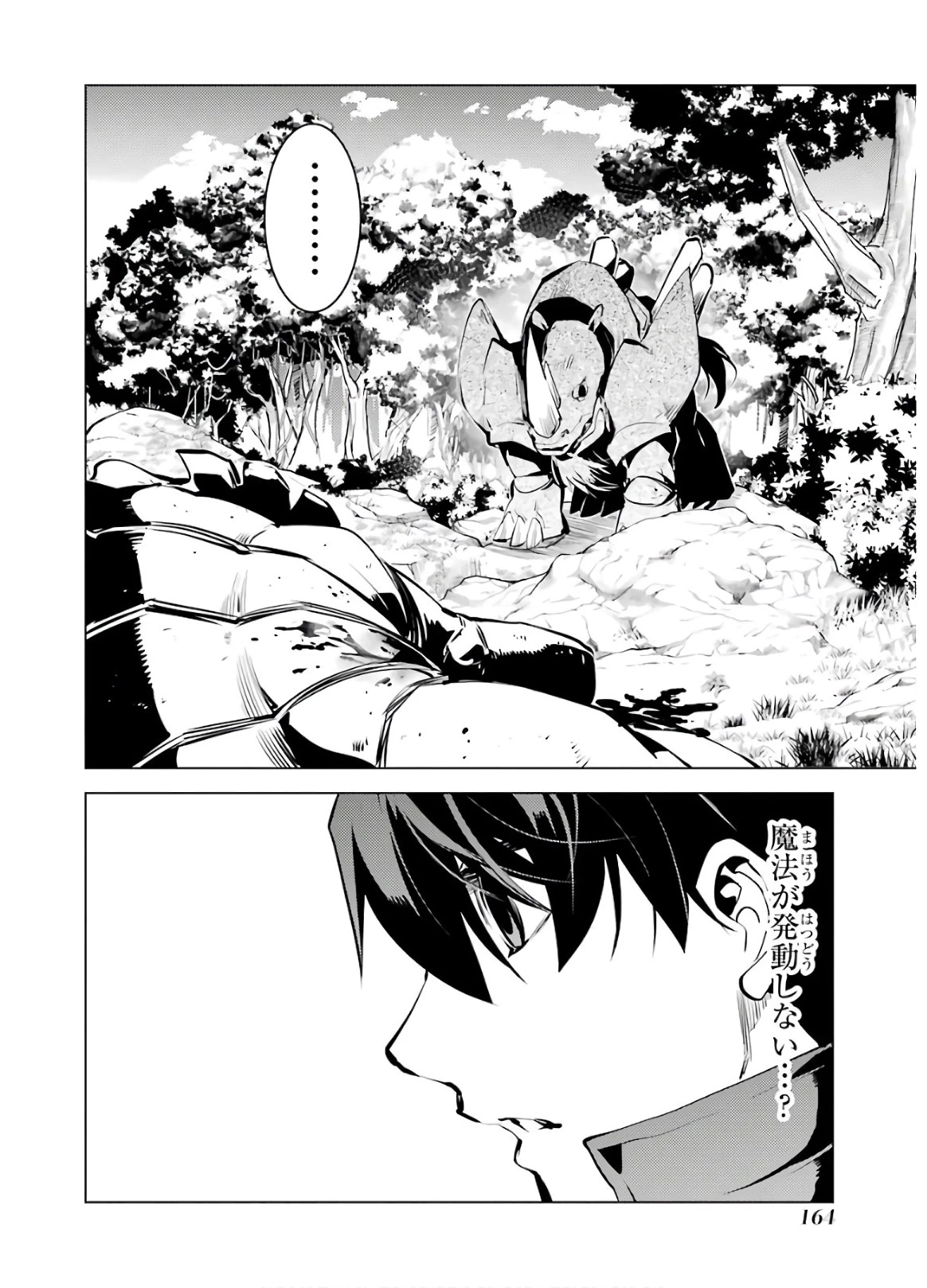 転生賢者の異世界ライフ ～第二の職業を得て、世界最強になりました～ 第33話 - 42