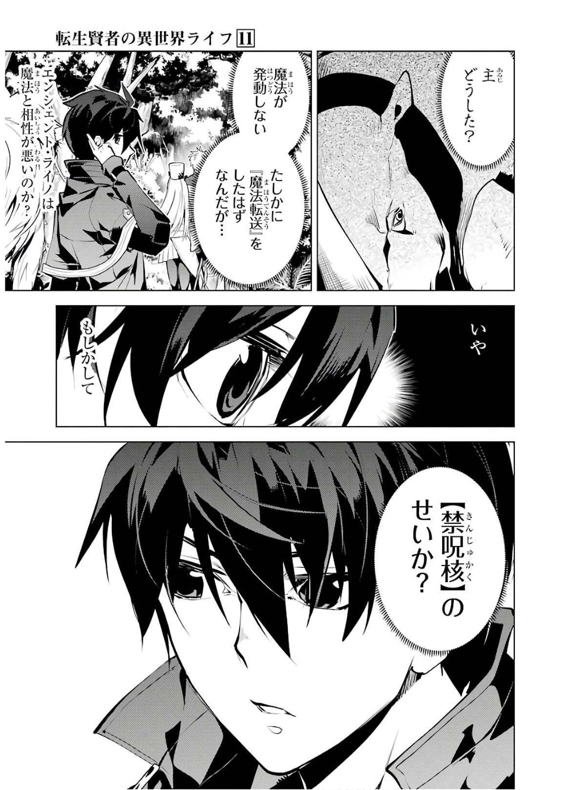 転生賢者の異世界ライフ ～第二の職業を得て、世界最強になりました～ 第33話 - 43