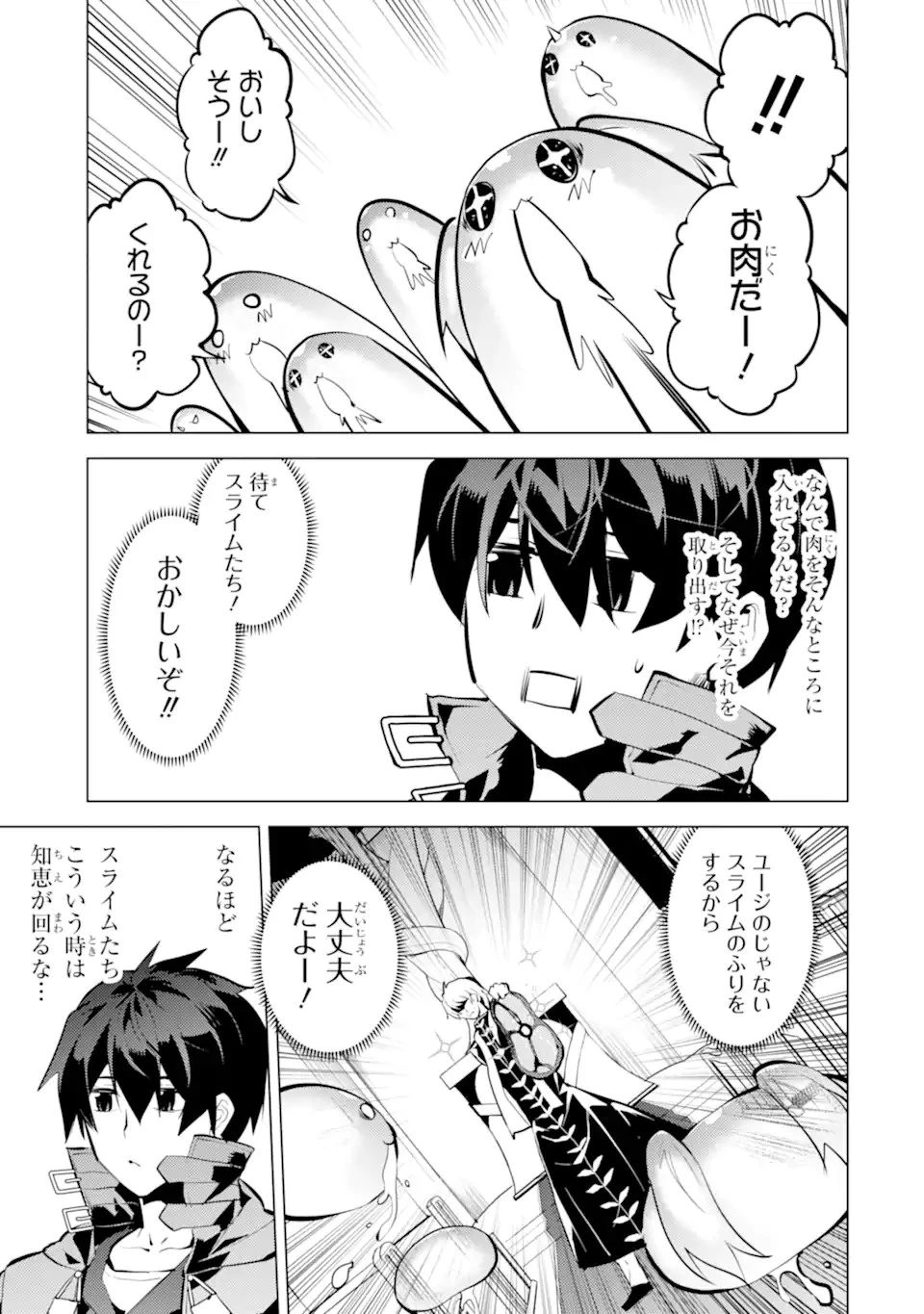 転生賢者の異世界ライフ ～第二の職業を得て、世界最強になりました～ 第34.1話 - 5