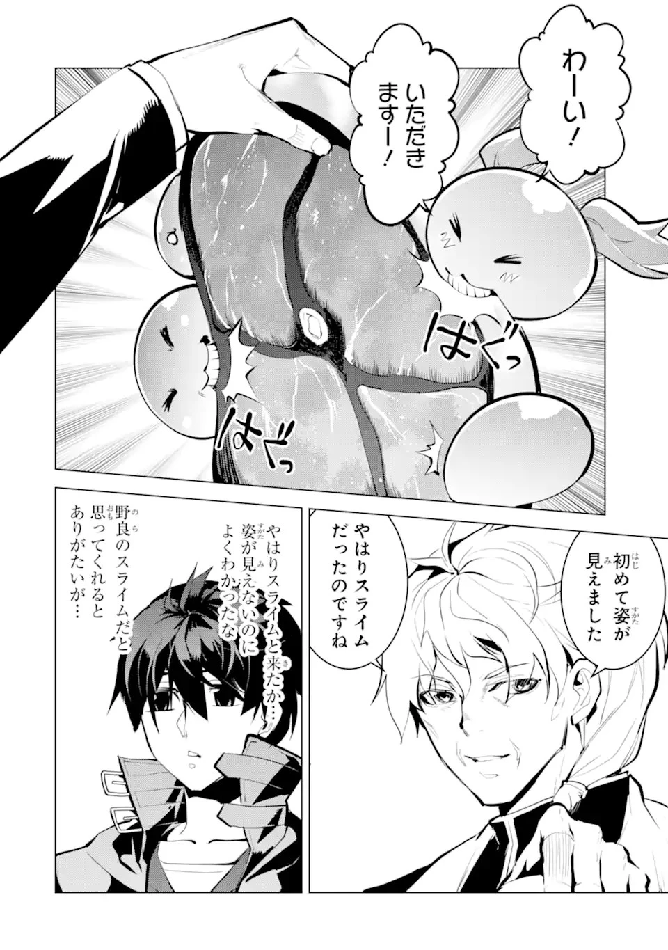 転生賢者の異世界ライフ ～第二の職業を得て、世界最強になりました～ 第34.1話 - 6