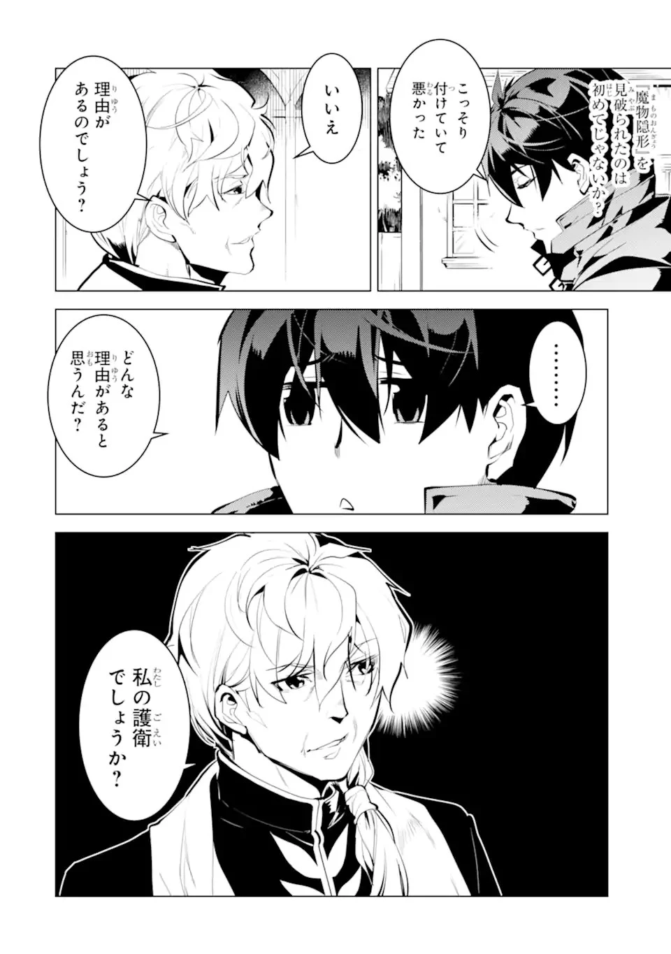 転生賢者の異世界ライフ ～第二の職業を得て、世界最強になりました～ 第34.1話 - 10