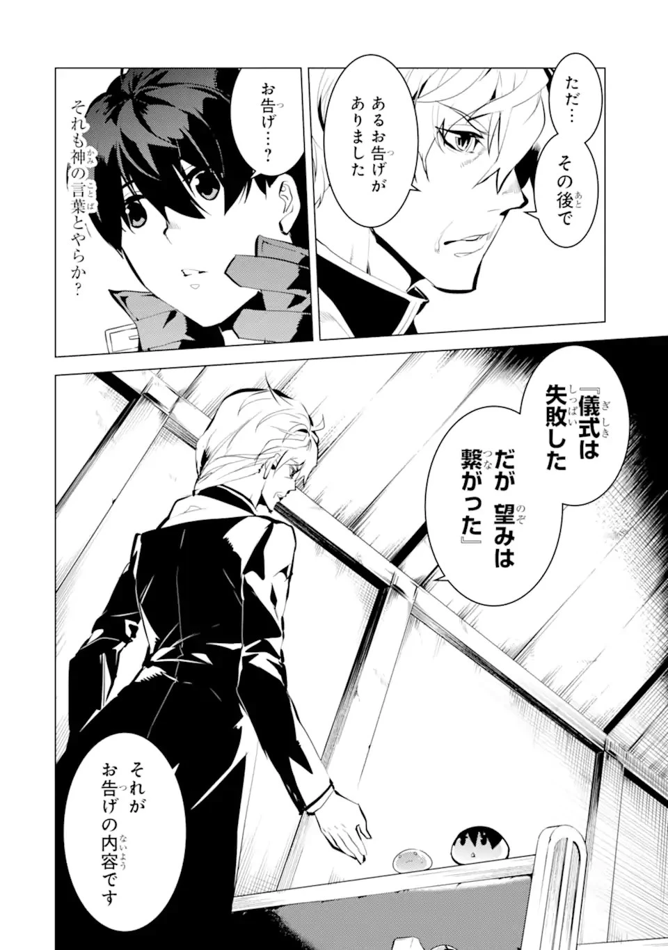 転生賢者の異世界ライフ ～第二の職業を得て、世界最強になりました～ 第34.1話 - 12