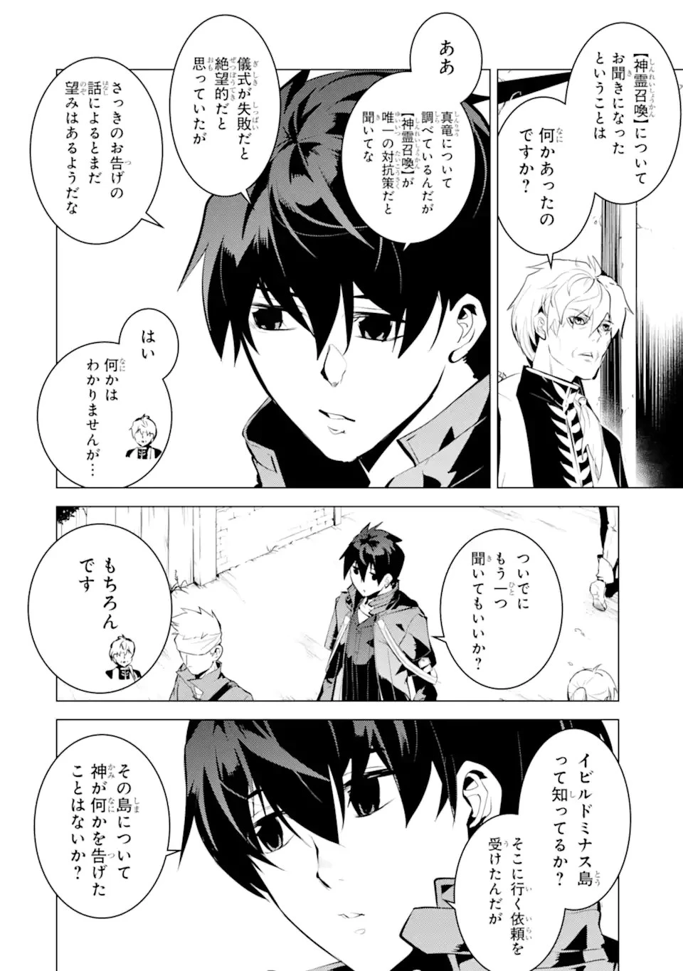 転生賢者の異世界ライフ ～第二の職業を得て、世界最強になりました～ 第34.1話 - 14