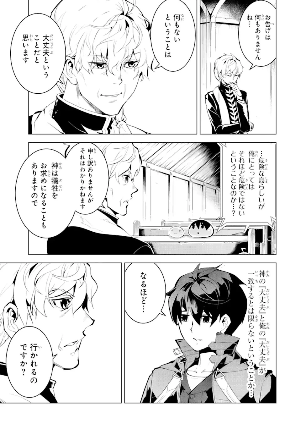 転生賢者の異世界ライフ ～第二の職業を得て、世界最強になりました～ 第34.1話 - 15