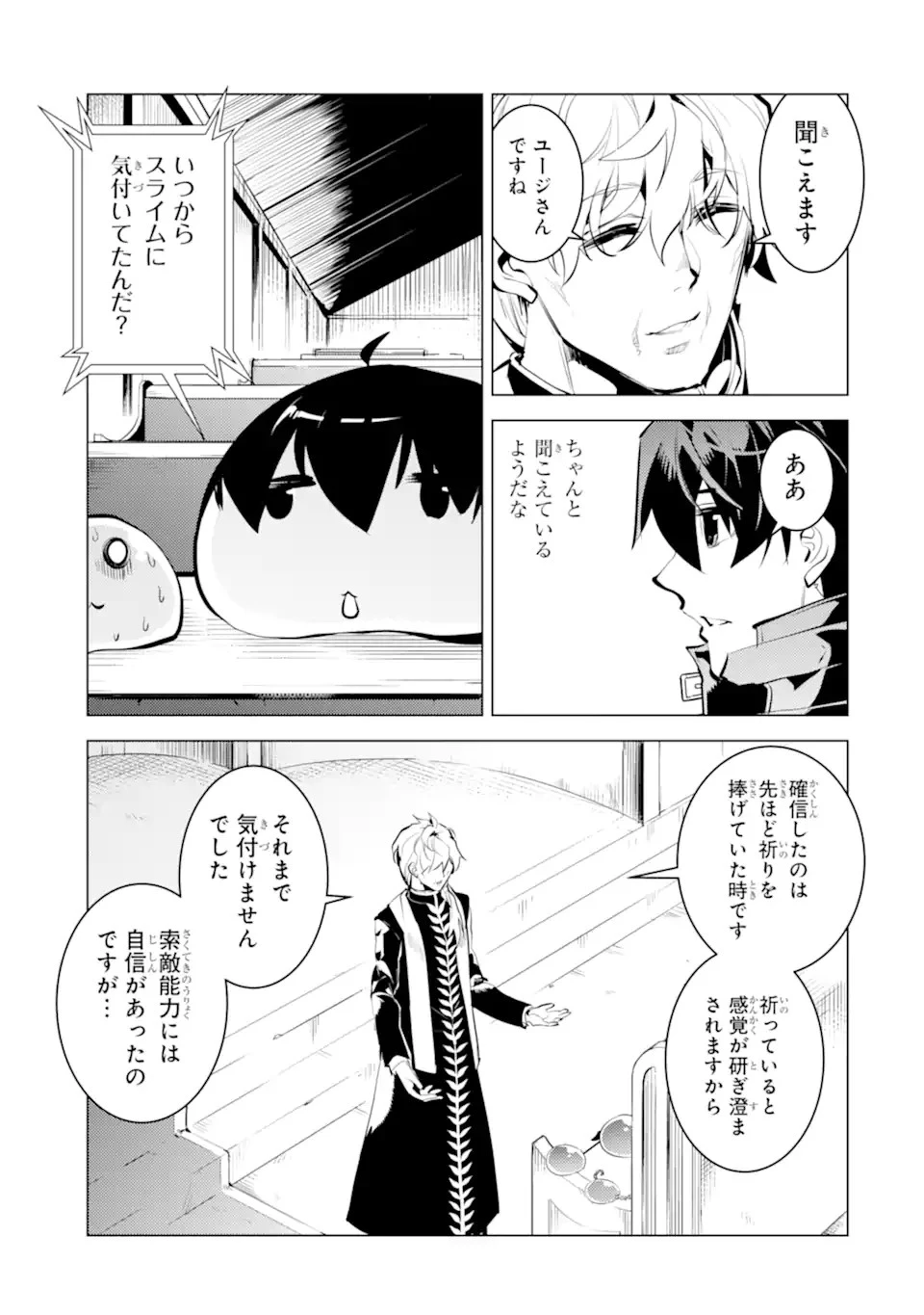 転生賢者の異世界ライフ ～第二の職業を得て、世界最強になりました～ 第34.2話 - 9