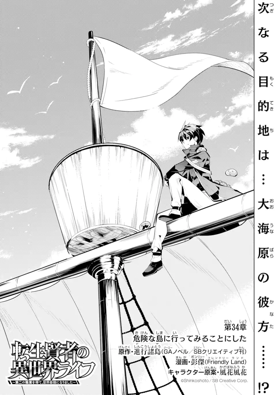 転生賢者の異世界ライフ ～第二の職業を得て、世界最強になりました～ 第34.3話 - 1