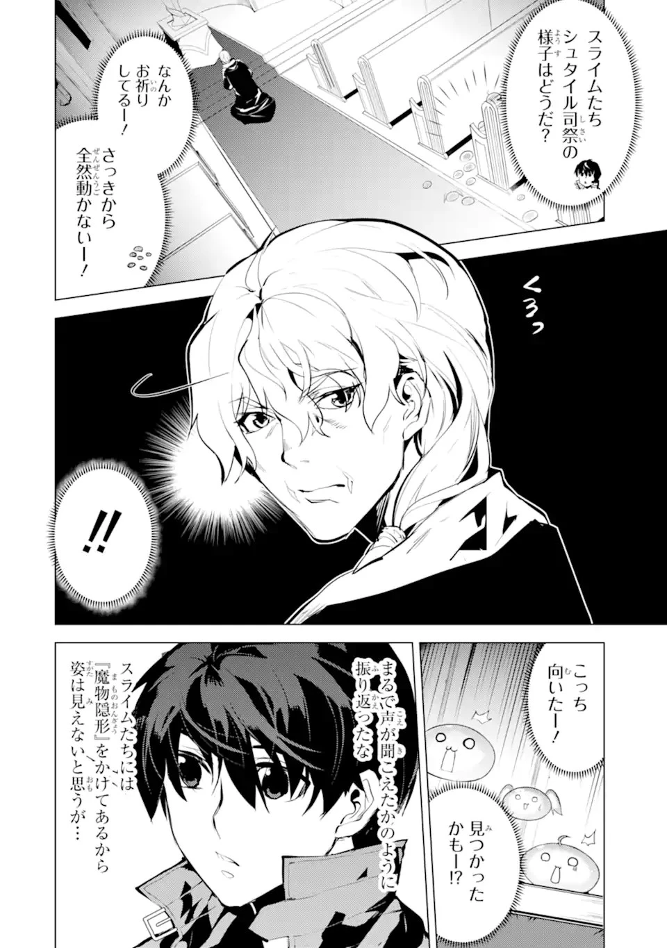 転生賢者の異世界ライフ ～第二の職業を得て、世界最強になりました～ 第34.3話 - 2
