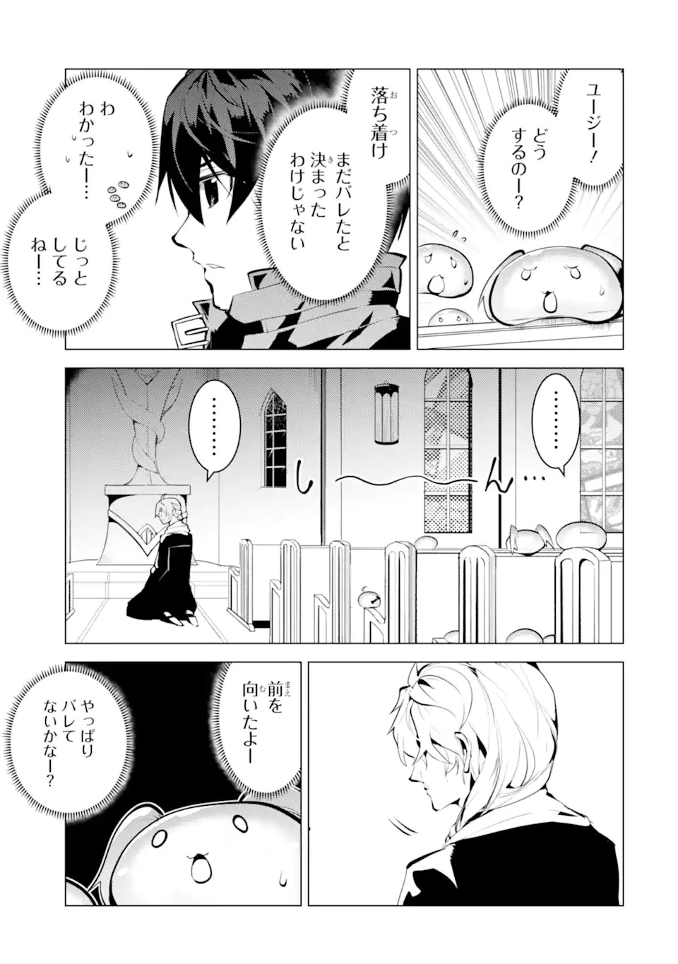 転生賢者の異世界ライフ ～第二の職業を得て、世界最強になりました～ 第34.3話 - 3