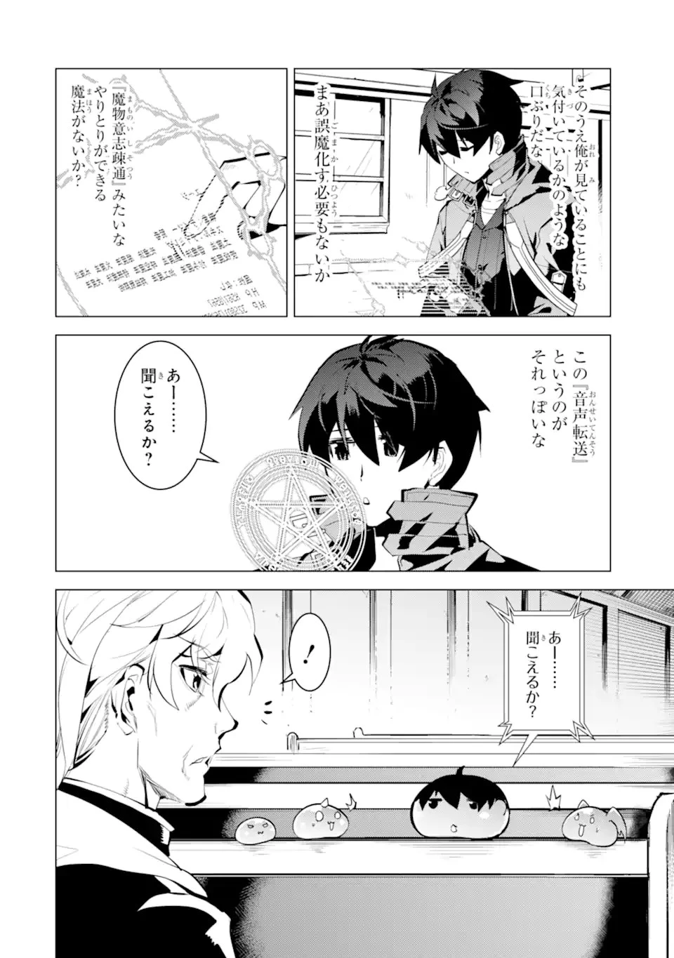 転生賢者の異世界ライフ ～第二の職業を得て、世界最強になりました～ 第34.3話 - 8