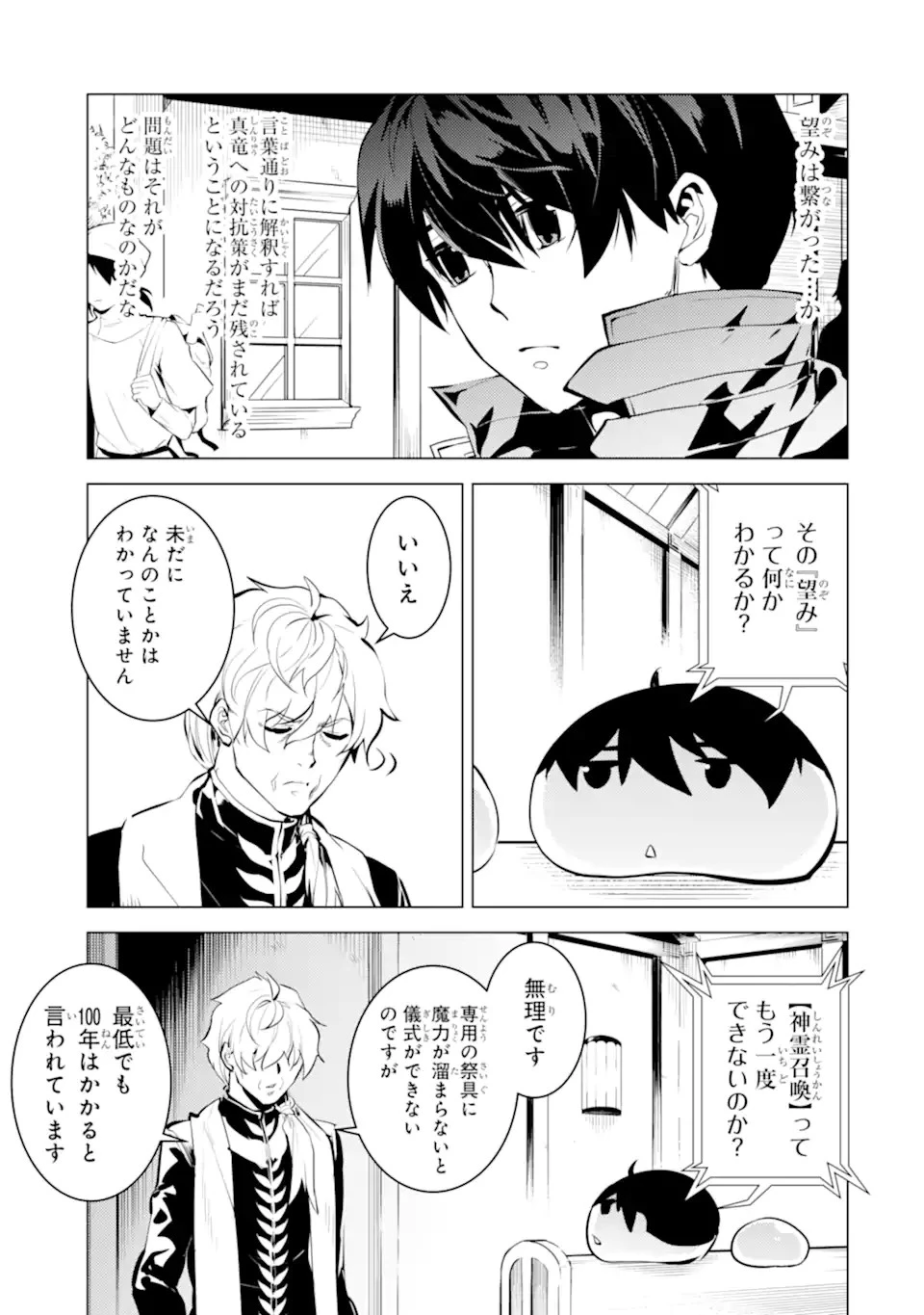 転生賢者の異世界ライフ ～第二の職業を得て、世界最強になりました～ 第34.3話 - 13