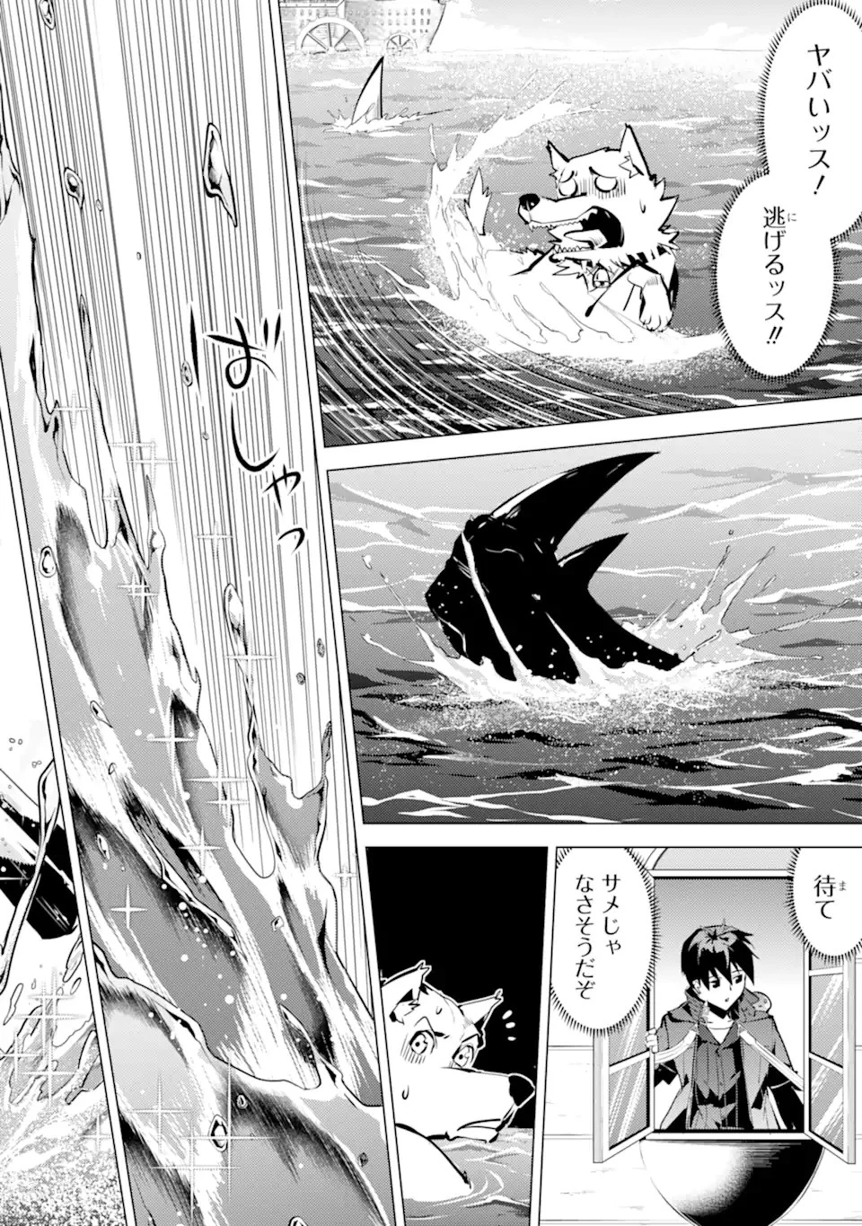 転生賢者の異世界ライフ ～第二の職業を得て、世界最強になりました～ 第35.1話 - 4