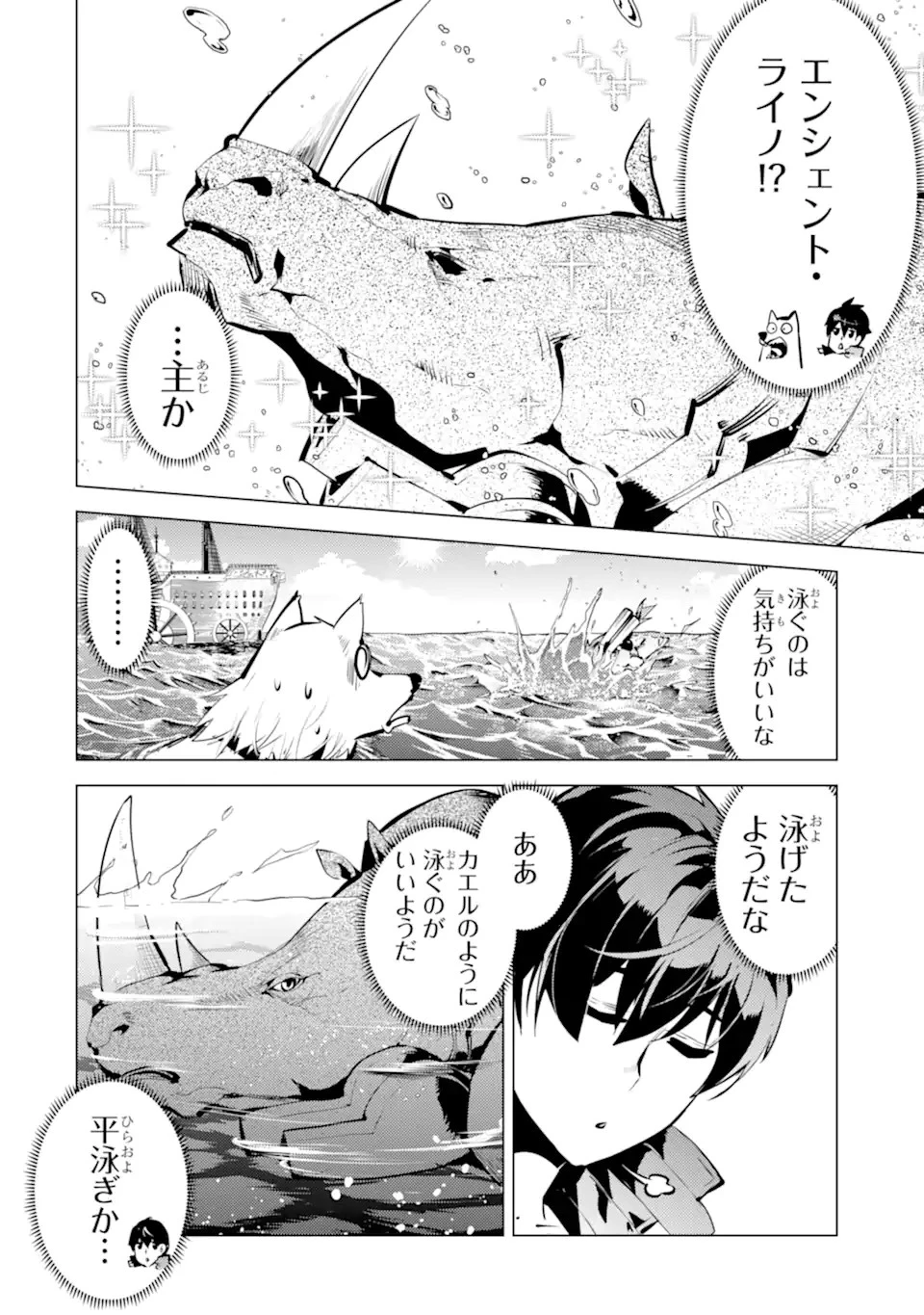 転生賢者の異世界ライフ ～第二の職業を得て、世界最強になりました～ 第35.3話 - 6