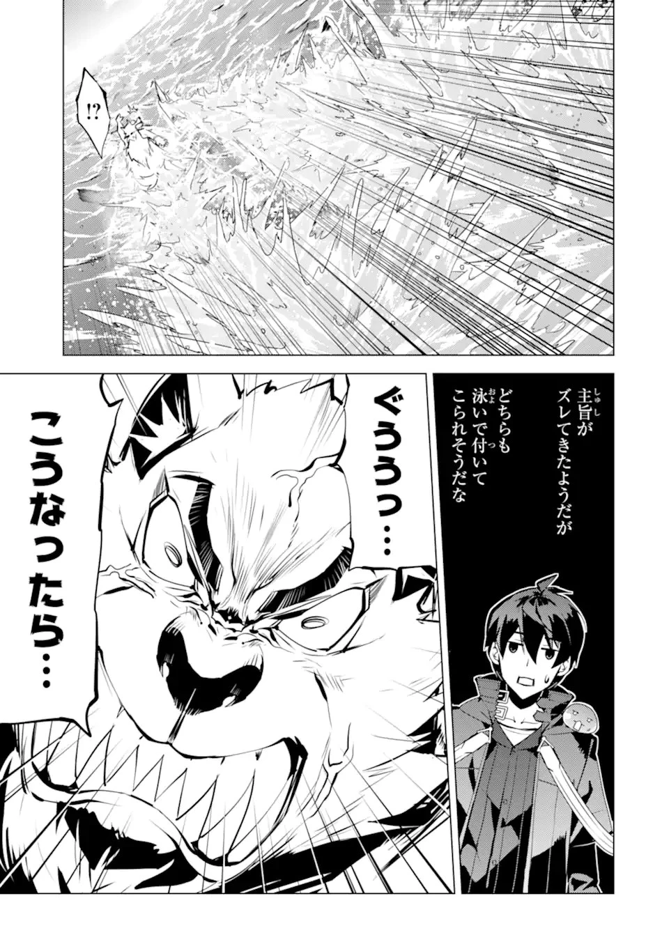 転生賢者の異世界ライフ ～第二の職業を得て、世界最強になりました～ 第35.4話 - 9