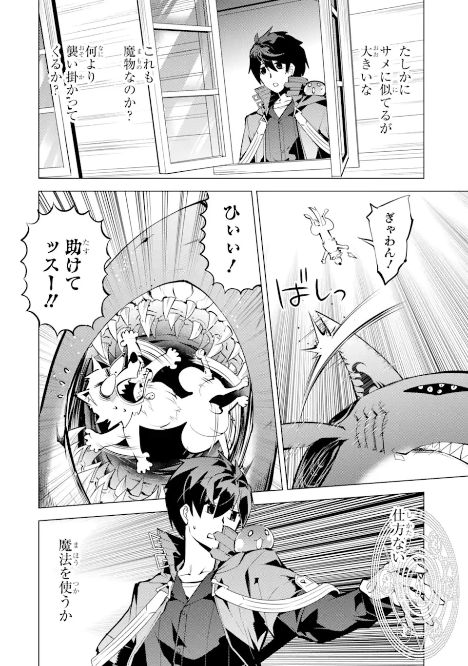 転生賢者の異世界ライフ ～第二の職業を得て、世界最強になりました～ 第35.4話 - 12