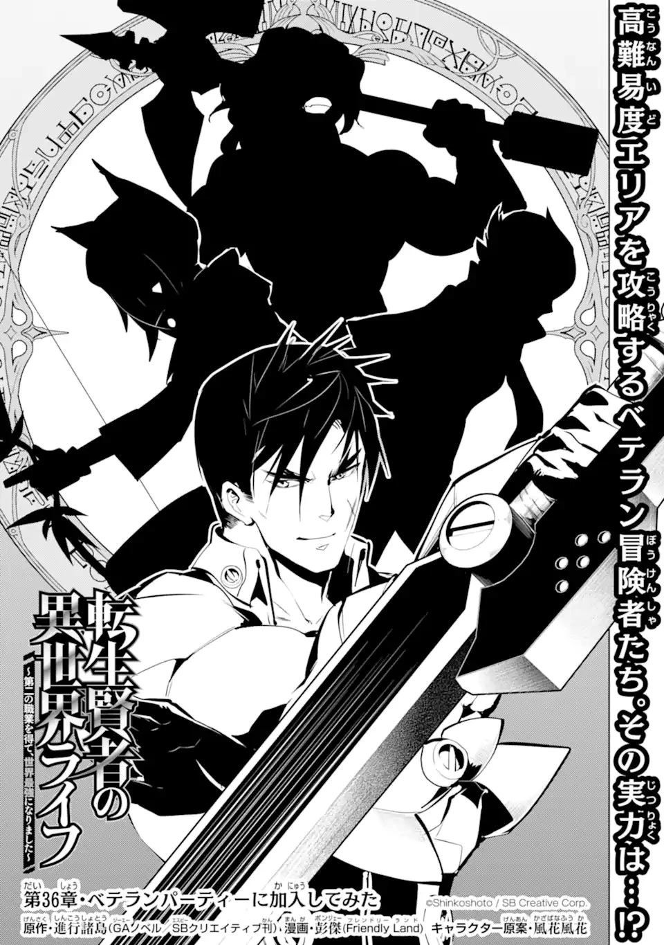 転生賢者の異世界ライフ ～第二の職業を得て、世界最強になりました～ 第36.2話 - 1