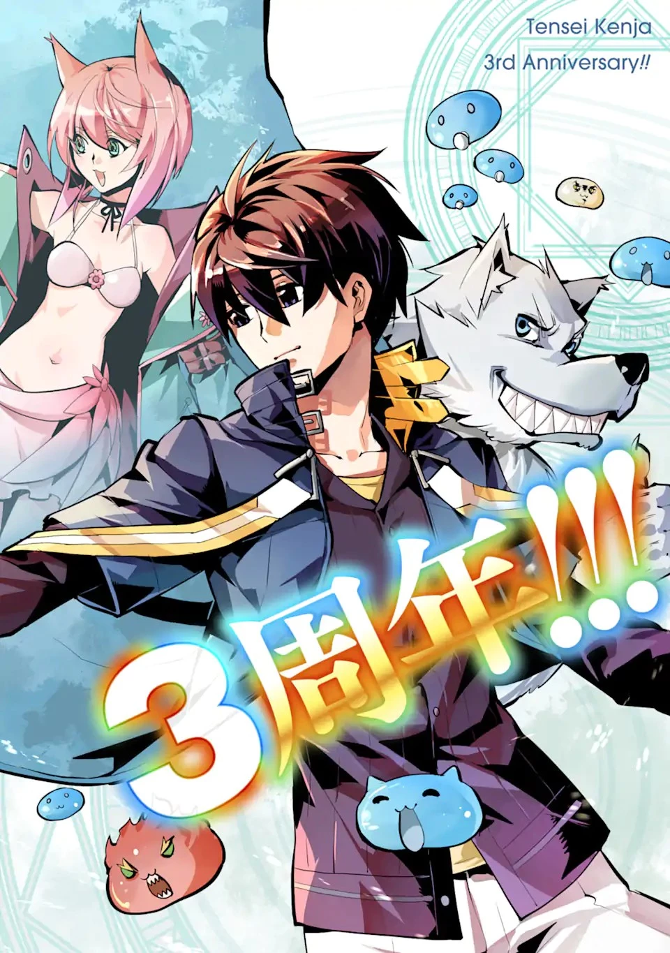 転生賢者の異世界ライフ ～第二の職業を得て、世界最強になりました～ 第36.2話 - 2