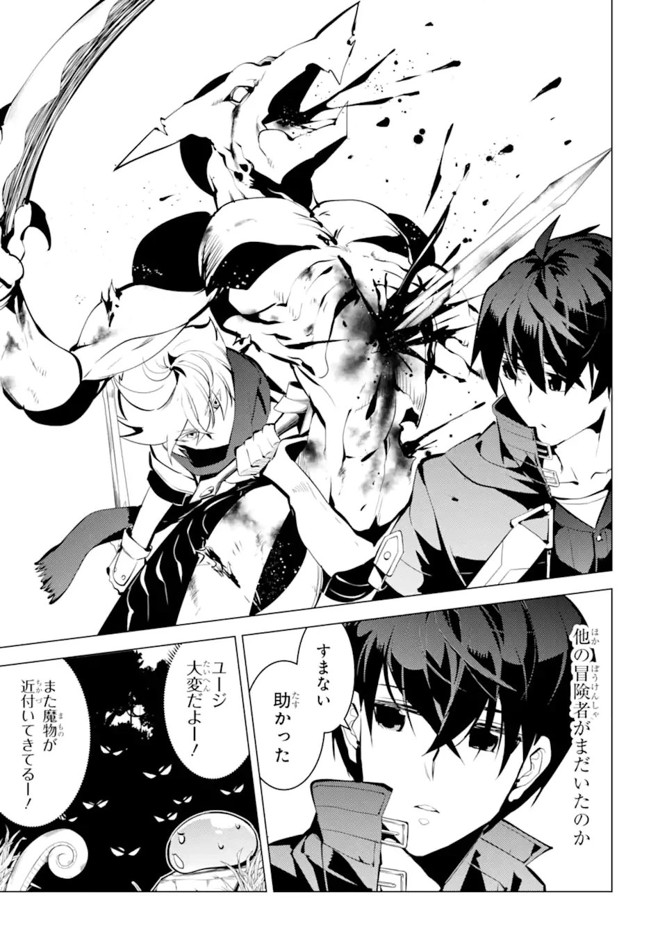 転生賢者の異世界ライフ ～第二の職業を得て、世界最強になりました～ 第36.2話 - 5