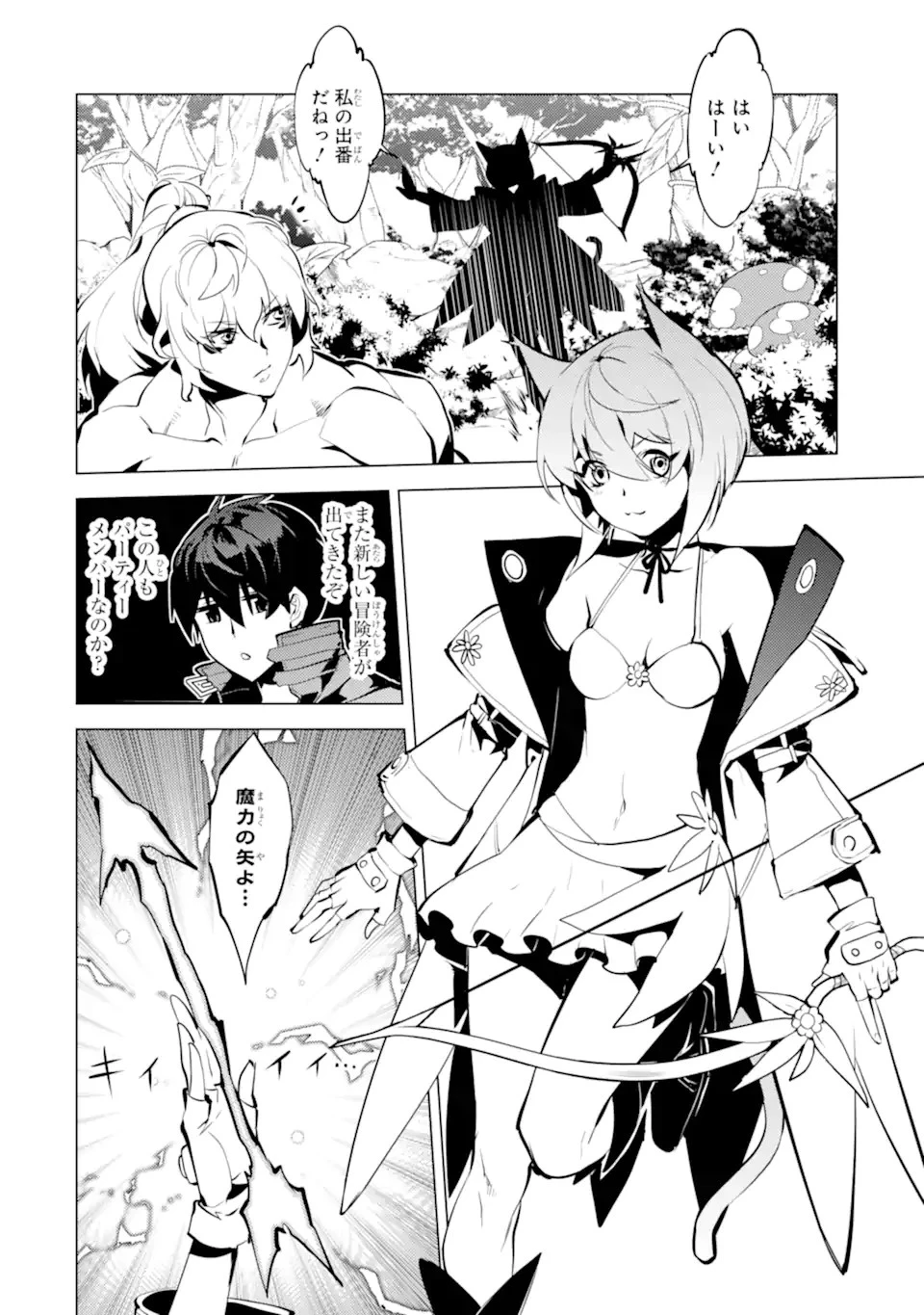 転生賢者の異世界ライフ ～第二の職業を得て、世界最強になりました～ 第36.2話 - 14