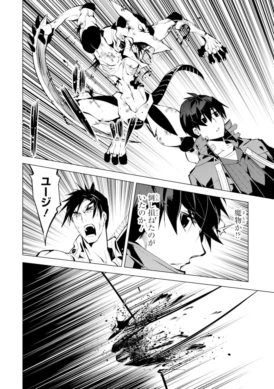 転生賢者の異世界ライフ ～第二の職業を得て、世界最強になりました～ 第36.3話 - 4