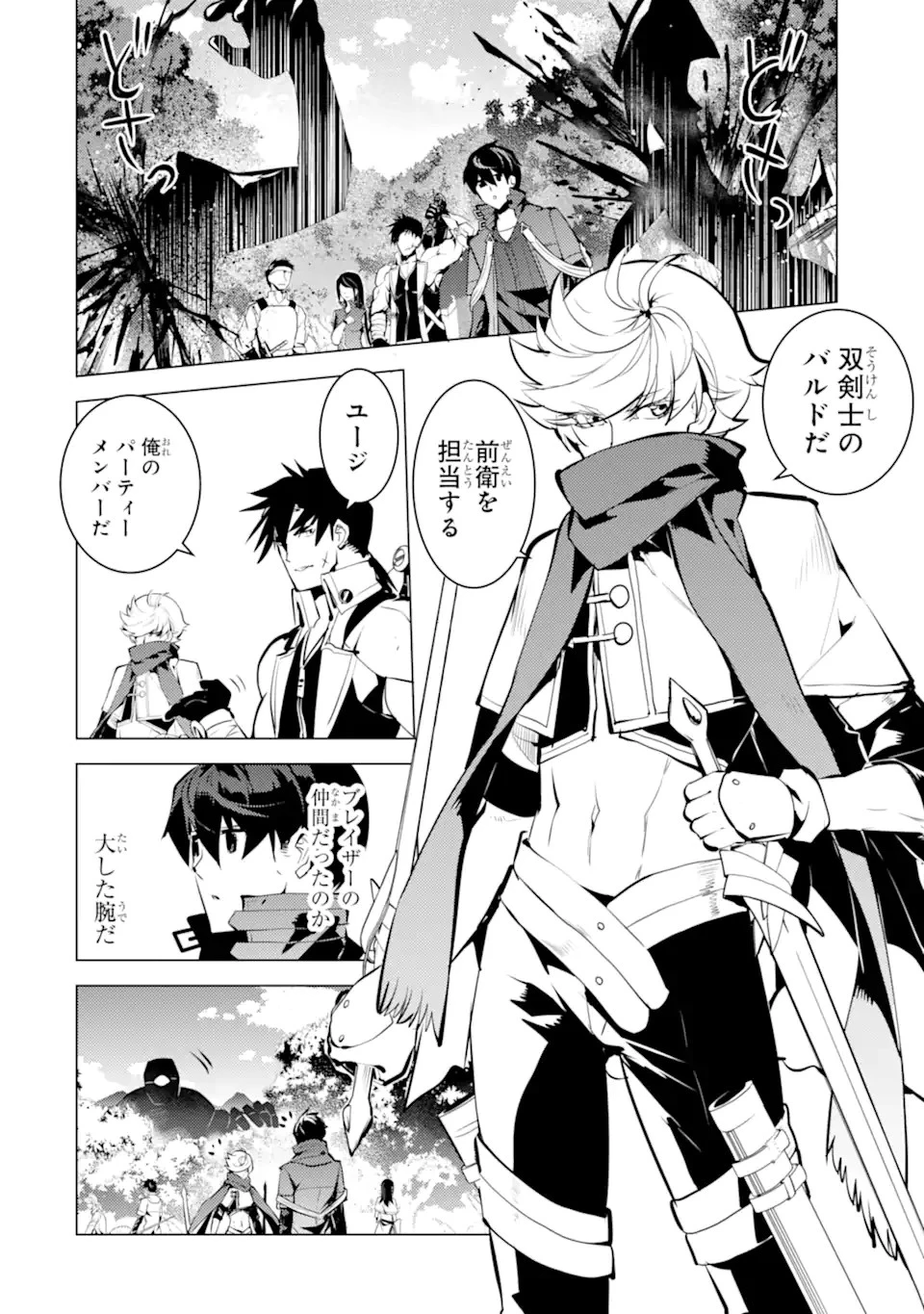 転生賢者の異世界ライフ ～第二の職業を得て、世界最強になりました～ 第36.3話 - 8