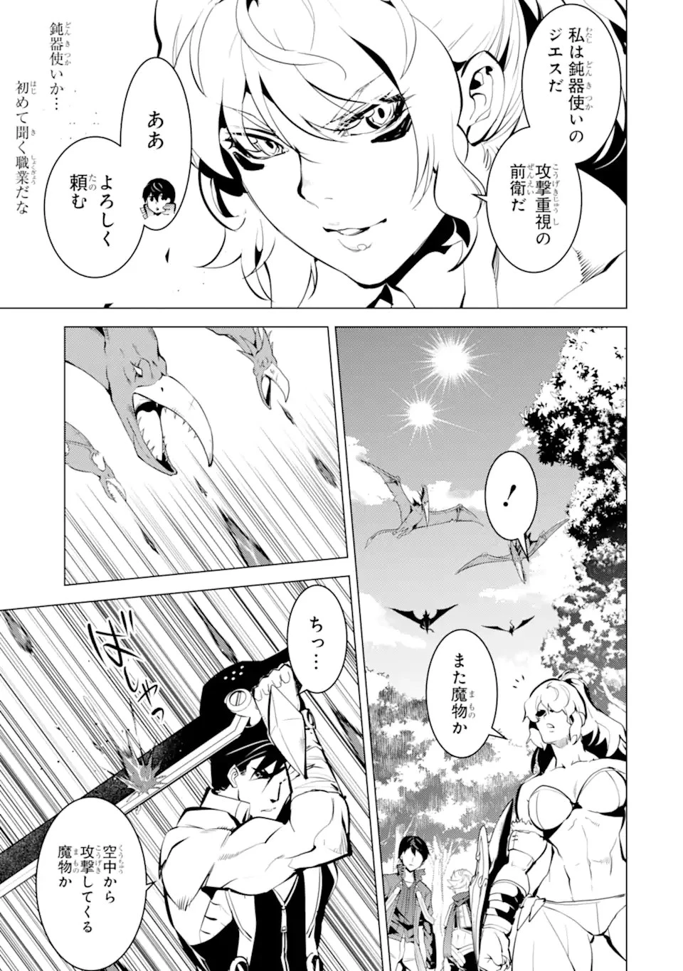 転生賢者の異世界ライフ ～第二の職業を得て、世界最強になりました～ 第36.3話 - 13