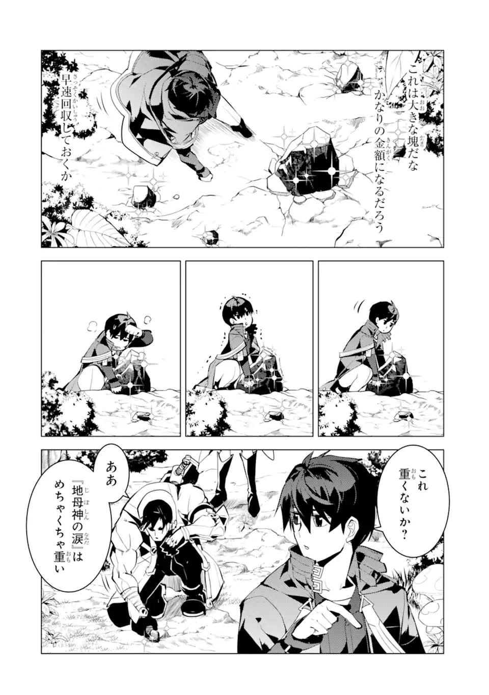 転生賢者の異世界ライフ ～第二の職業を得て、世界最強になりました～ 第37.1話 - 10