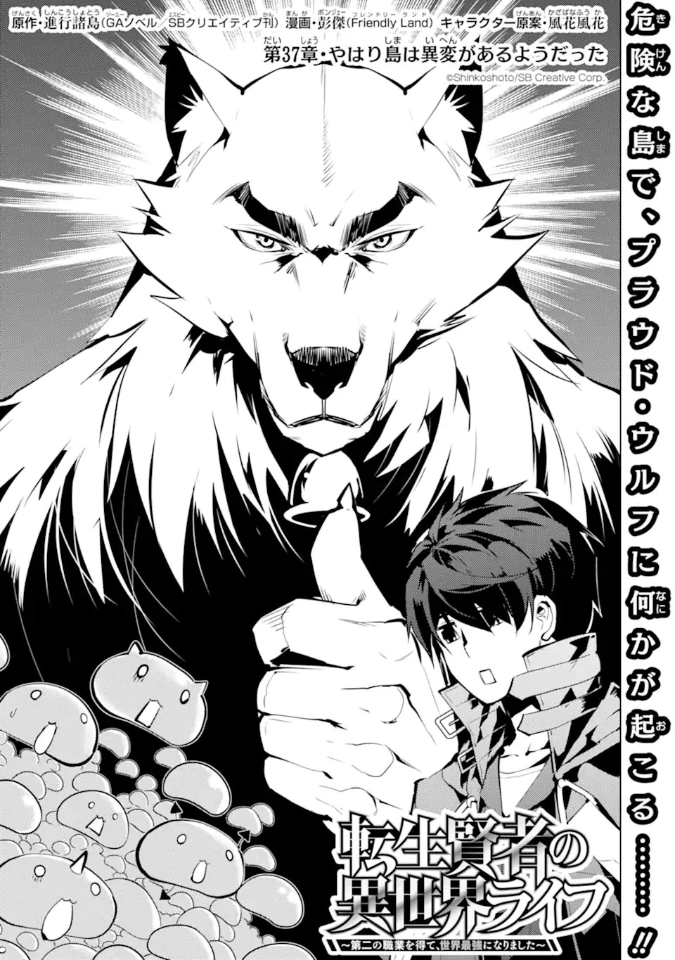 転生賢者の異世界ライフ ～第二の職業を得て、世界最強になりました～ 第37.2話 - 1