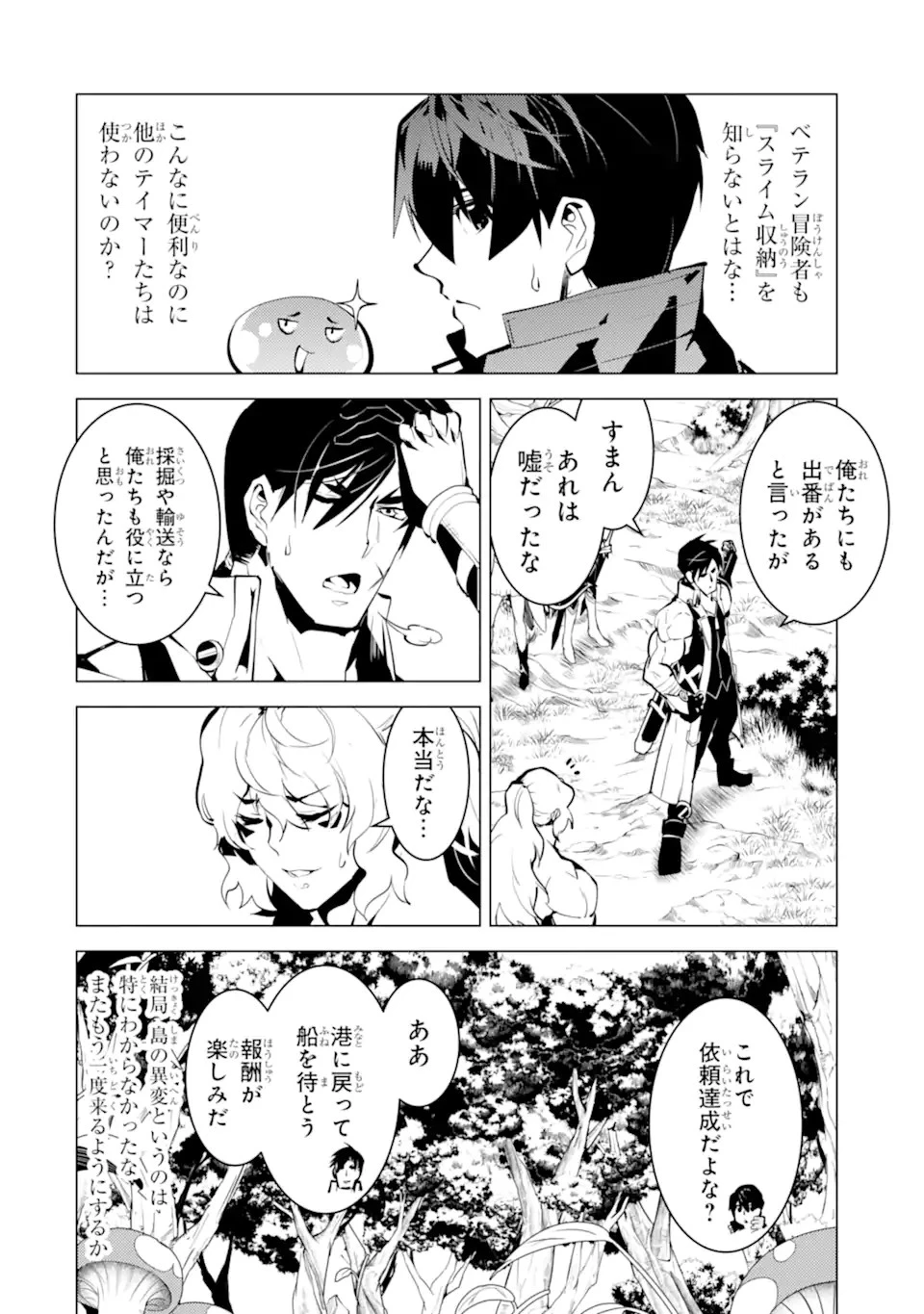 転生賢者の異世界ライフ ～第二の職業を得て、世界最強になりました～ 第37.2話 - 14