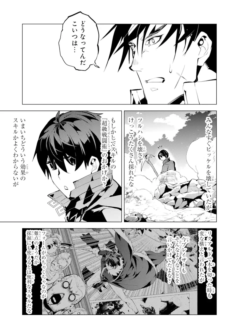 転生賢者の異世界ライフ ～第二の職業を得て、世界最強になりました～ 第37.3話 - 9